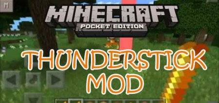 Мод Палки грома