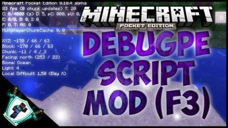 Мод Отладка ПЕ