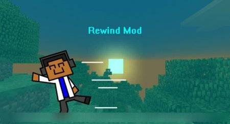 Мод Перемотка