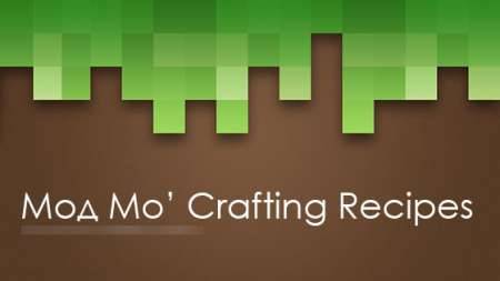 Мод на Новые рецепты крафта