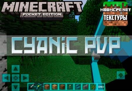 Текстурпак Цианик ПВП (16×16)