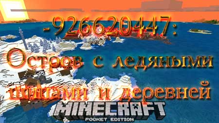 Сид -926620447: Остров с ледяными шипами и деревней для Minecraft PE