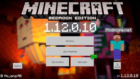 Скачать Minecraft PE 1.12 и 1.12.0.10 Бесплатно