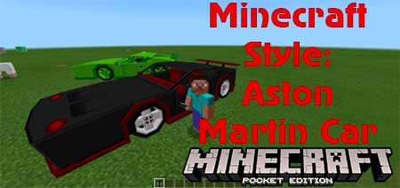 Мод Minecraft Style: Aston Martin Car для Minecraft PE