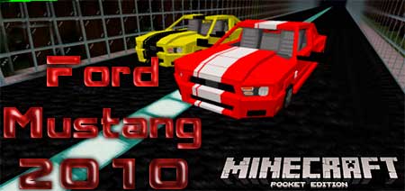 Мод Ford Mustang 2010 для Minecraft PE