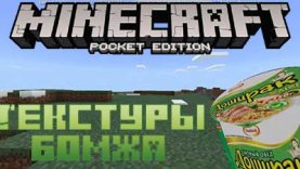 Текстуры выживание Бомжа