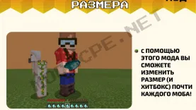 Мод для масштабирования размера [1.19]