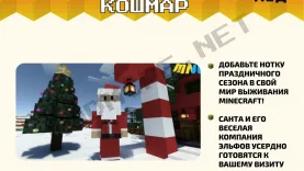 Мод Рождественский кошмар [1.19]