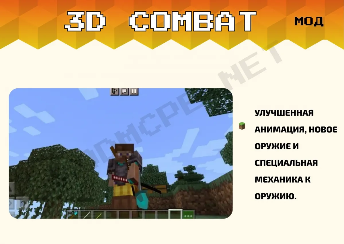 Мод 3D Combat [1.19]