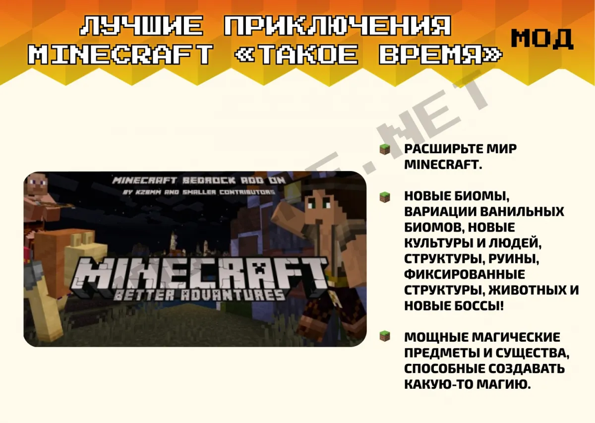 Мод Лучшие приключения Minecraft «Такое время» [1.19]