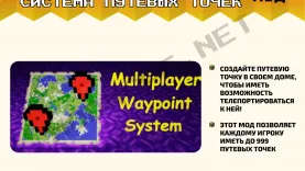 Мод Многопользовательская система путевых точек [1.19]