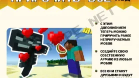 Мод Приручить все [1.19]