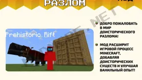 Мод Доисторический разлом [1.19]