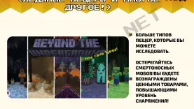 Мод За пределами подземелья [1.19]