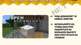 Мод Блочные лифты [1.19]