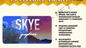 Мод Графика неба [1.19]
