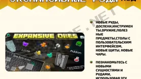 Мод Экспансивные руды [1.19]