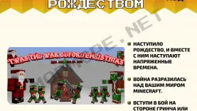 Мод Война перед Рождеством [1.19]