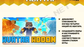 Мод Аватар [1.19]