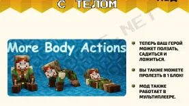 Мод Больше действий с телом [1.19]