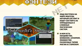 Мод Покеметели Фэнтези [1.19]