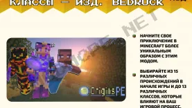 Мод ПроисхождениеPE: Происхождение и классы [1.19]