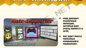 Мод Гот-помощник [1.19]