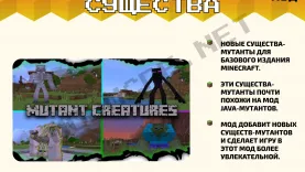 Мод Мутировавшие существа [1.19]
