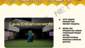 Мод Улучшения пещеры [1.16]