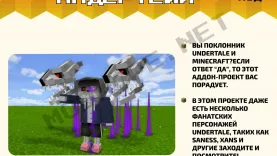 Мод к Андертейлу [1.16]