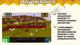 Мод Хардкорный Майнкрафт [1.19]