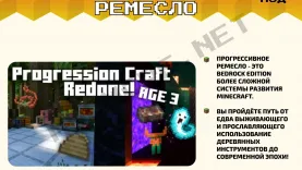 Мод Прогрессивное ремесло [1.19]