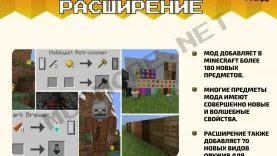 Мод астрономического расширения [1.12]