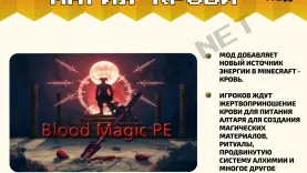 Мод Магия крови [1.16]