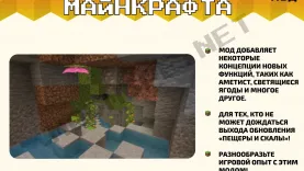 Мод Пещеры и скалы Майнкрафта [1.16]