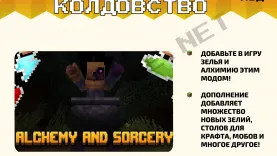 Мод Алхимия и колдовство [1.19]