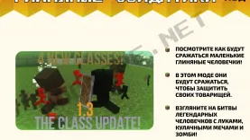 Мод Глиняные солдаты [1.17]