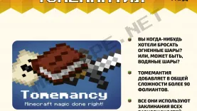 Мод Томемантия [1.18]