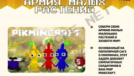 Мод Пикминкрафт – Армия малых растений [1.19]