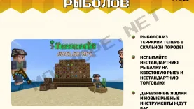 Мод ТерраКрафт: Рыболов NPC [1.17]