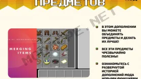 Мод Объединение предметов [1.17]