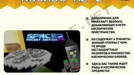 Мод Космос ПЕ 2 [1.17]