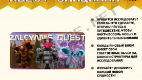 Мод Квест Залциана [1.18]