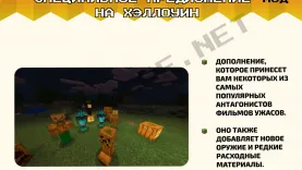 Мод Хоррор Крафт: специальное предложение на Хэллоуин [1.16]