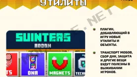 Мод СУИНТЕРС: Золотые Утилиты [1.16]