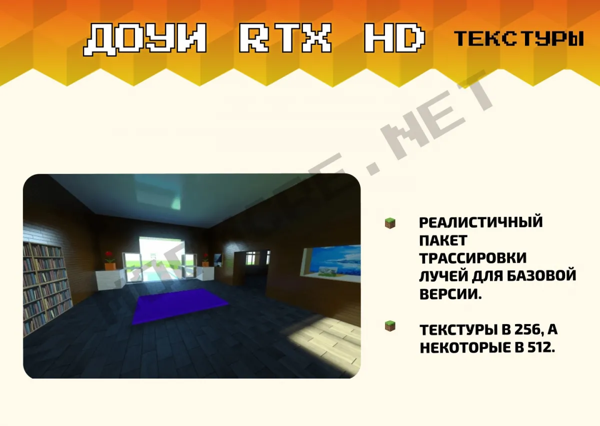 Текстуры Доуи RTX HD [1.19]