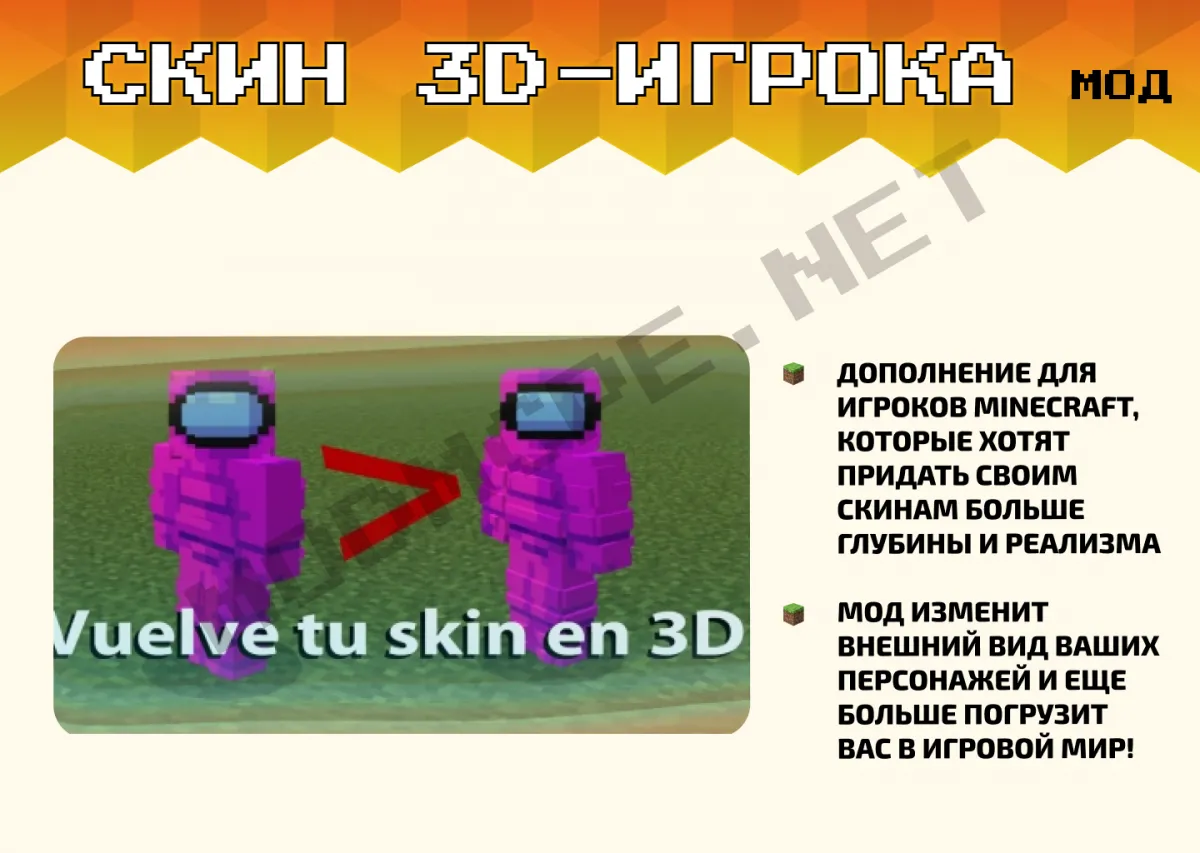 Мод Скин 3D-игрока [1.19]