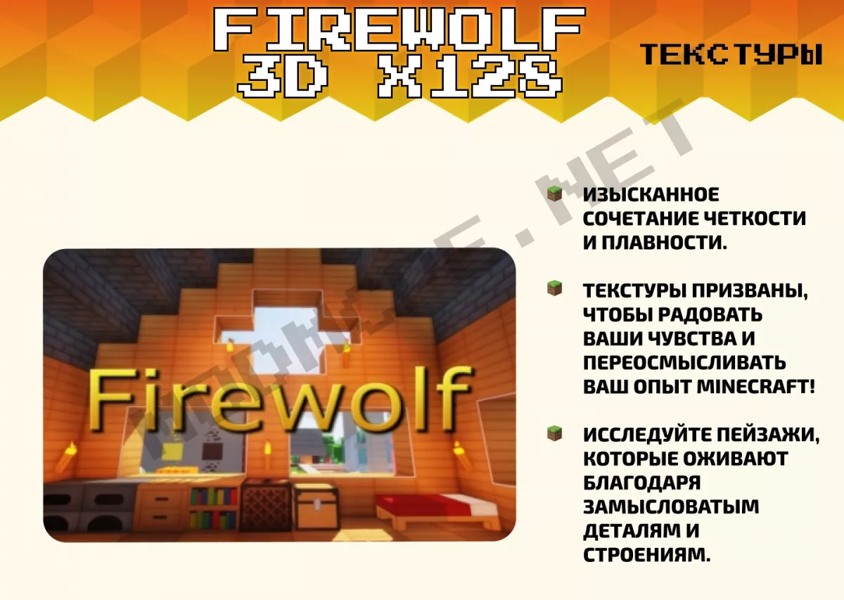 Текстуры Firewolf 3D x128 [1.19]