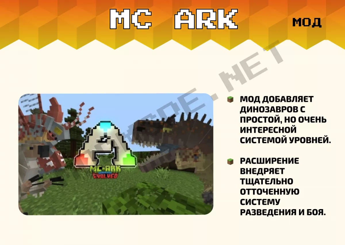 Мод Mc Ark [1.20]
