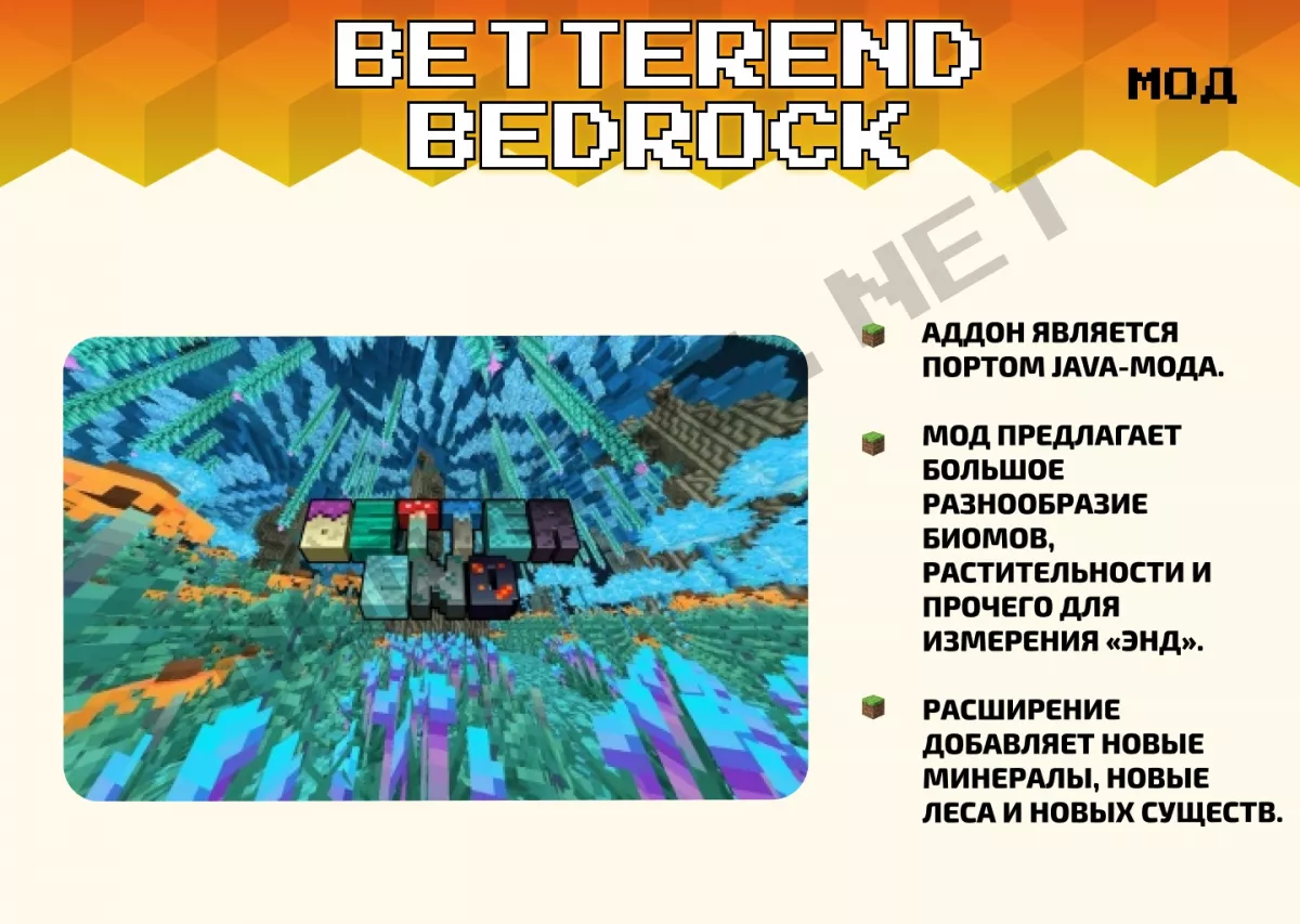 Мод BetterEnd Bedrock [1.20]